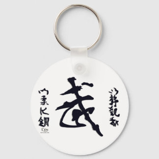 Martial Art Philosophy Calligraphy Sleutelhanger