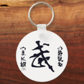 Martial Art Philosophy Calligraphy Sleutelhanger (Voorkant)