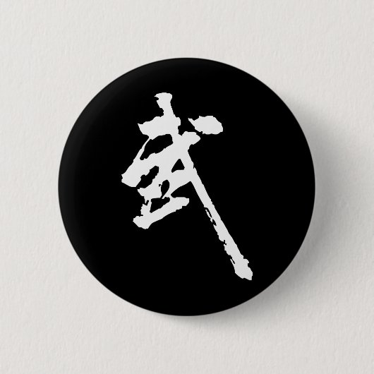 Martial Arts Chinees Kung Fu Karakter Kunst Wushu Ronde Button 5,7 Cm (Voorkant)