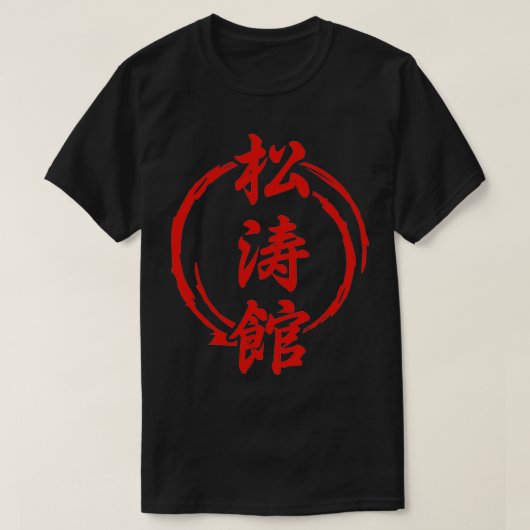 Martial Arts Shotokan Karate Tattoo Gift T-shirt (Design voorkant)