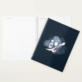 marwa Arabische naam اسممر وة Planner