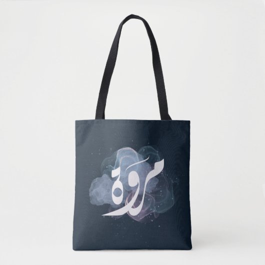 marwa Arabische naam اسممر وة Tote Bag (Voorkant)