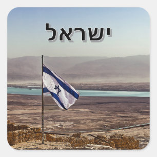 Masada uitzicht met Israëlische vlag en Hebreeuwse Vierkante Sticker