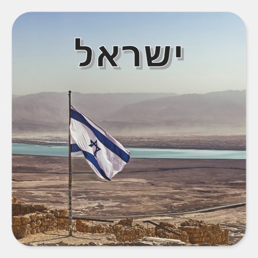 Masada View with Israeli Flag and Hebrew Title Vierkante Sticker (Voorkant)