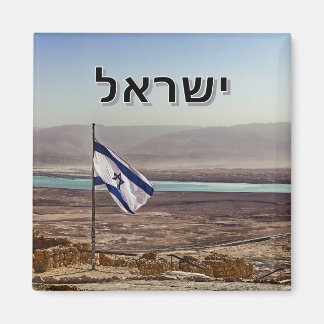 Masada View with Israeli Flag– Hebrew Title Magneet