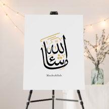 MashaAllah Arabic Calligraphy – Minimal Thuluth