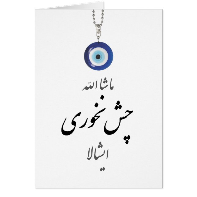 Mashala Chesh Nakhori Ishala (Voorkant)