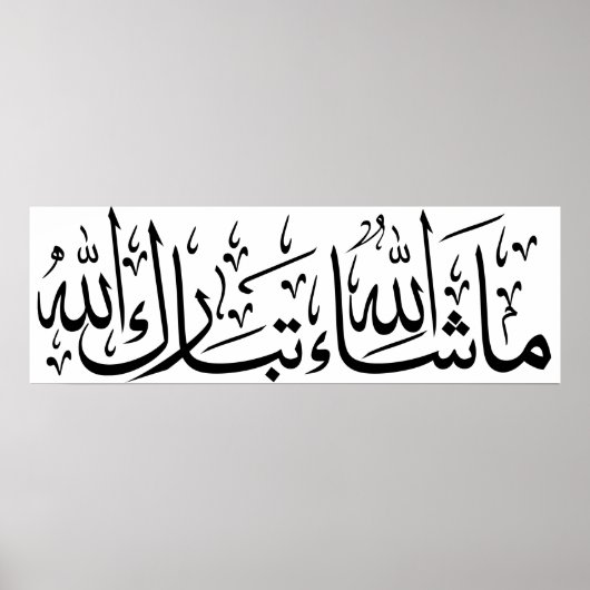 Mashallah Arabische Kalligrafie Moslimkunst Poster (Voorkant)