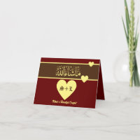 Mashallah islamitische felicitaties bruiloft