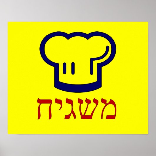 Mashgiach Poster (Voorkant)