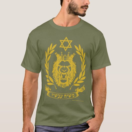 Mashiach nu! Hebreeuws "Leeuw van Juda" T-shirt (Voorkant)
