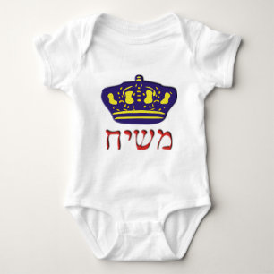 Mashiach Romper