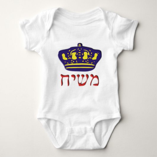 Mashiach Romper (Voorkant)