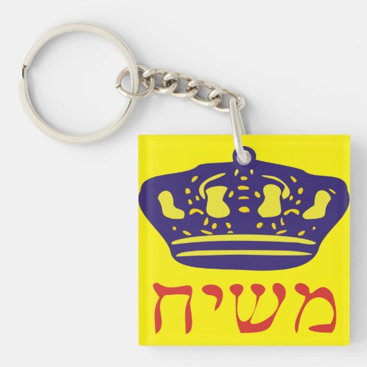 Mashiach Sleutelhanger (voorkant)