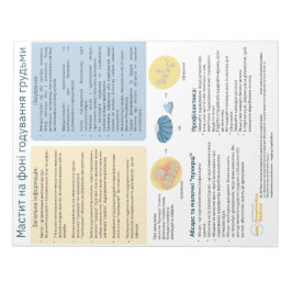 Mastitis bij borstvoeding Scheur-weg (Oekraïens) Notitieblok