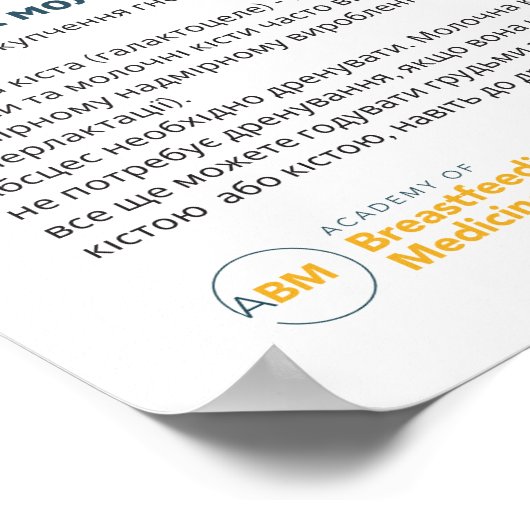 Mastitis in Borstvoeding Poster (Oekraïens) (Hoek)