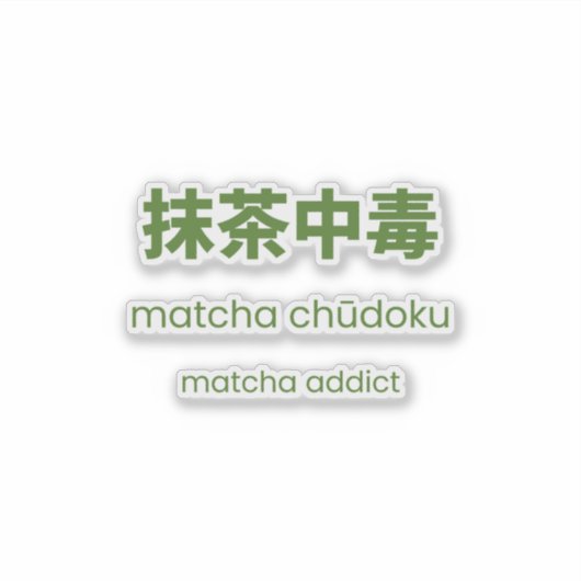 Matcha Addict - Japanse Matcha Quote Sticker (Voorkant)