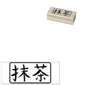 Matcha Green Tea Japanese Calligraphy Hanko Rubberstempel (Gestempeld)