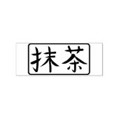 Matcha Green Tea Japanese Calligraphy Hanko Rubberstempel (Afrduk)