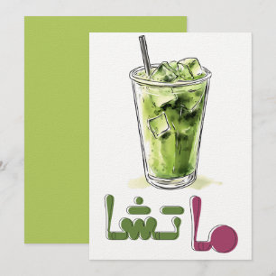 Matcha Groene Thee ماتشا شاي أ خ ض ر ص ح ي Kaart
