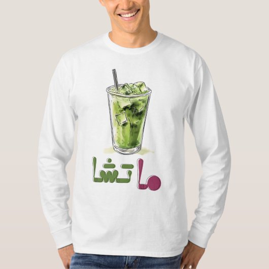 Matcha Groene Thee ماتشا شاي أ خ ض ر ص ح ي T-shirt (Voorkant)