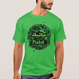 Matek prnom calligrafi en arabe 5 t-shirt
