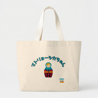 Matryoshka pop, М т ш а р Japans Grote Tote Bag