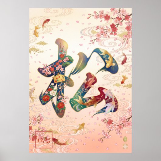 Matsu: Longevity & Prosperity Art260050252 Poster (Voorkant)