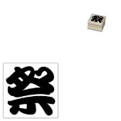 Matsuri (Festival) Kanji Karakter Rubberstempel (Gestempeld)
