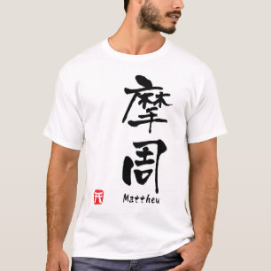 Matthew T-shirt