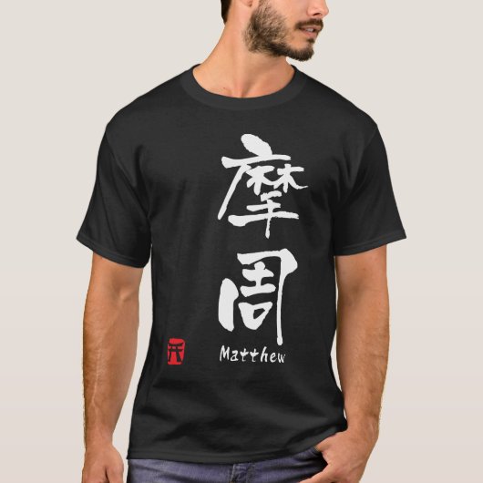 Matthew T-shirt (Voorkant)