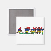 Mauritius - in Chinese magneet (Voorkant / Achterkant)