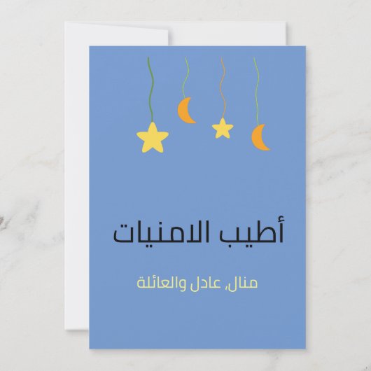 Mawlid Nabi Prophet - ا - ل . . . . م al و al ل . Kaart (Achterkant)