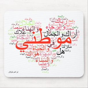 Mawtini - Mijn thuisland Muismat