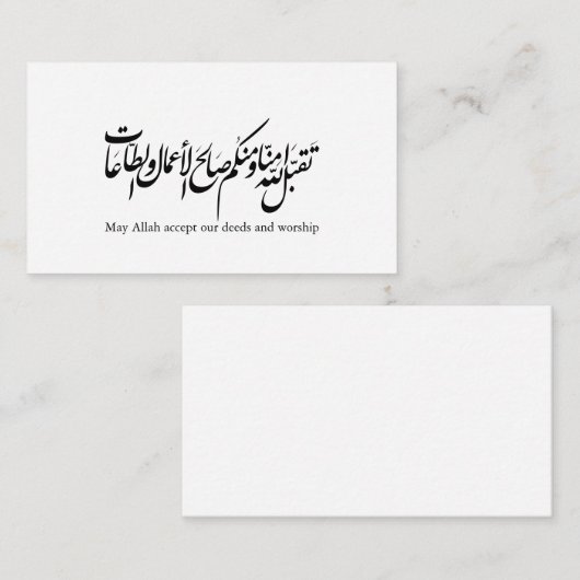 May Allah accept our deeds and worship Informatiekaartje (Voorkant / Achterkant)