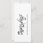 May Allah accept our deeds and worship Kaart (Voorkant)