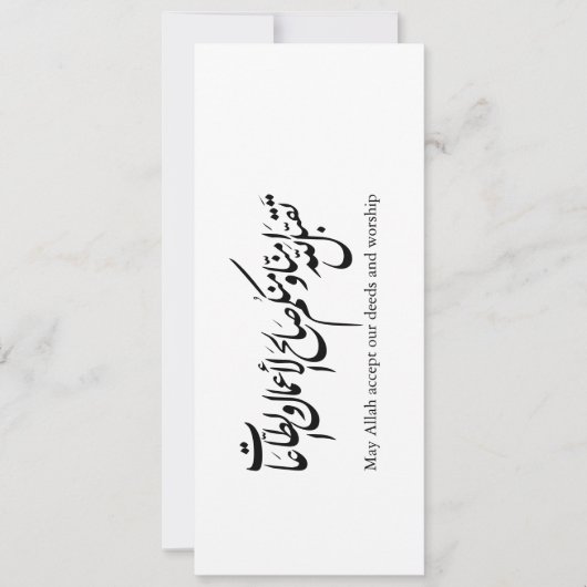 May Allah accept our deeds and worship Kaart (Voorkant)