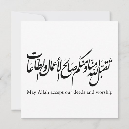 May Allah accept our deeds and worship Kaart (Voorkant)