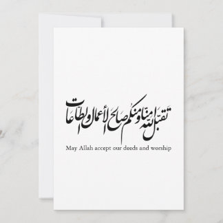 May Allah accept our deeds and worship Kaart