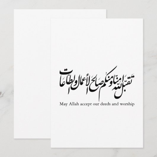 May Allah accept our deeds and worship Kaart (Voorkant / Achterkant)