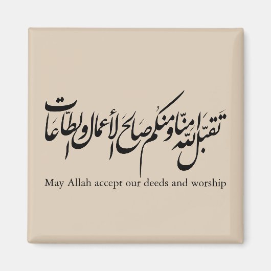May Allah accept our deeds and worship Magneet (Voorkant)