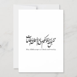 May Allah accept our deeds and worship Magnetische Uitnodiging