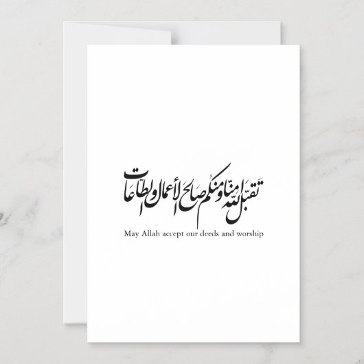 May Allah accept our deeds and worship Magnetische Uitnodiging (Voorkant)