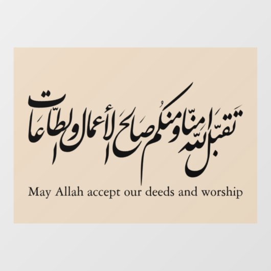 May Allah accept our deeds and worship Raamsticker (Vel)