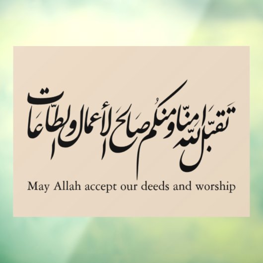 May Allah accept our deeds and worship Raamsticker (Vel 3)