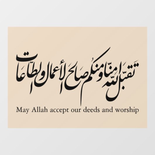 May Allah accept our deeds and worship Raamsticker (Vel)