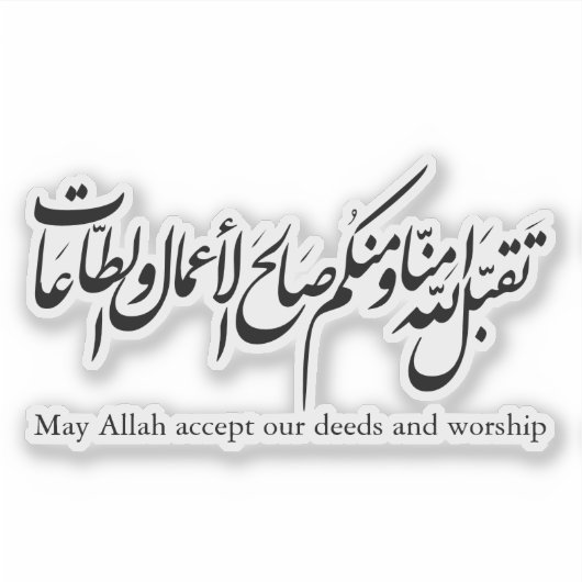 May Allah accept our deeds and worship Sticker (Voorkant)