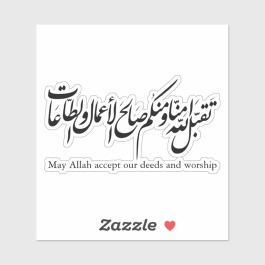 May Allah accept our deeds and worship Sticker (Vel)
