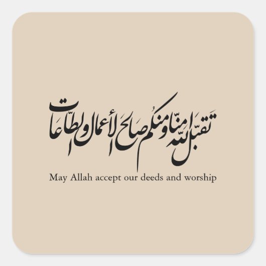 May Allah accept our deeds and worship Vierkante Sticker (Voorkant)