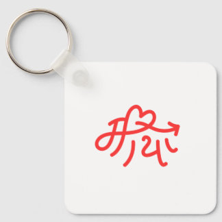 Maya "liefde" Cadeaus voor Nepalese Nepal Nepali Sleutelhanger